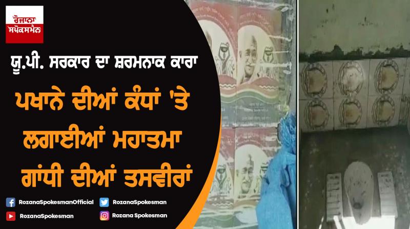 UP: Tiles with Mahatma Gandhi’s image found installed in toilets UP: Tiles with Mahatma Gandhi’s image found installed in toilets