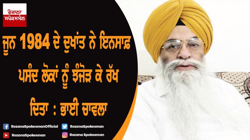 Bhai Amarjit Singh Chawla Bhai Amarjit Singh Chawla