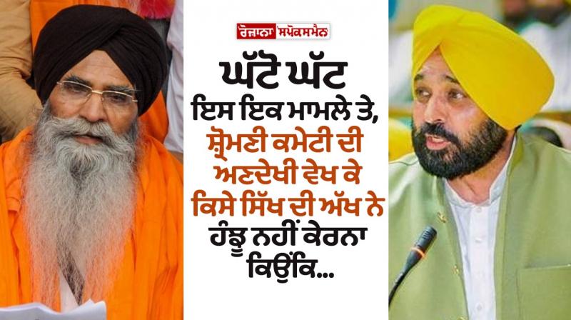Harjinder Singh Dhami, Bhagwant Mann Harjinder Singh Dhami, Bhagwant Mann