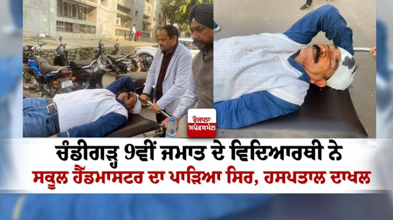 The student attacked his school headmaster in Chandigarh The student attacked his school headmaster in Chandigarh