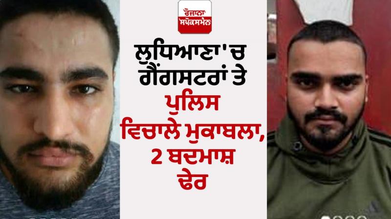 Encounter between gangsters and police in Ludhiana Encounter between gangsters and police in Ludhiana