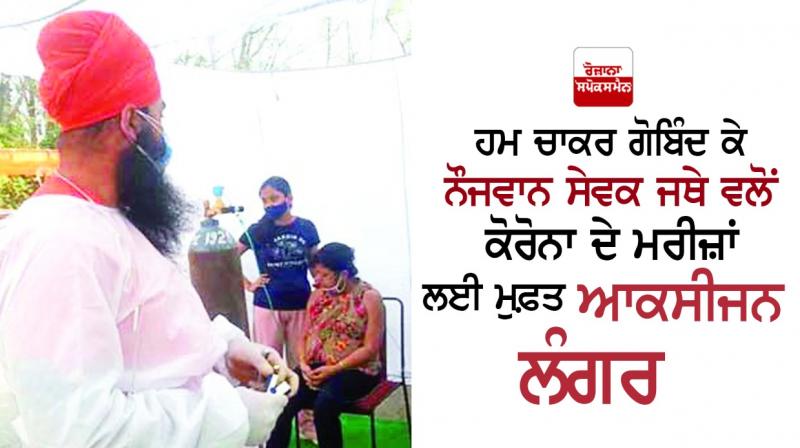 Free oxygen langar for covid patient 