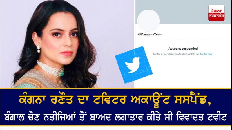 Kangana Ranaut's Twitter account suspended Kangana Ranaut's Twitter account suspended