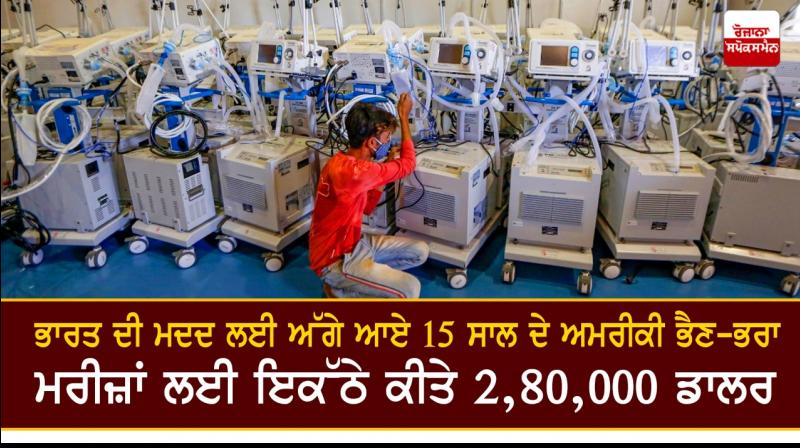 Three siblings raise over $280,000 for medical supplies in India Three siblings raise over $280,000 for medical supplies in India