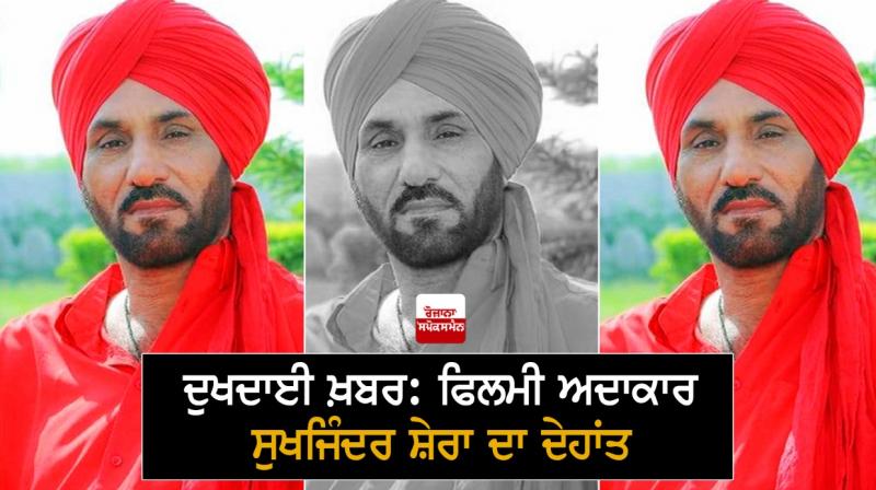 Sukhjinder Shera Sukhjinder Shera