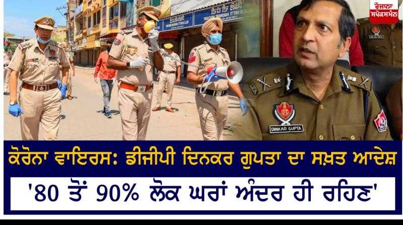 DGP Dinkar Gupta Strict Order To Police