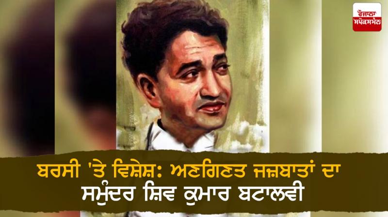 Shiv Kumar Batalvi Shiv Kumar Batalvi