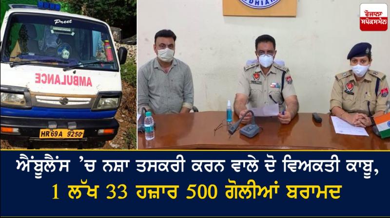 Ludhiana police arrest two in drug smuggling Ludhiana police arrest two in drug smuggling