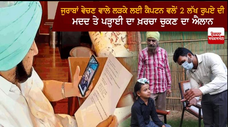Punjab CM comes to aid boy selling socks Punjab CM comes to aid boy selling socks