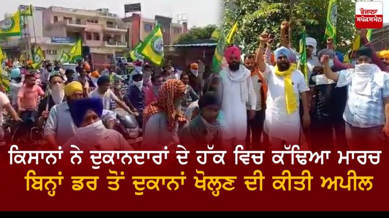 Farmer's march in favor of shopkeepers in Amritsar