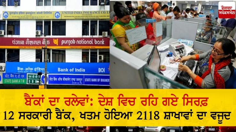 2,118 branches of banks closed or merged 2,118 branches of banks closed or merged