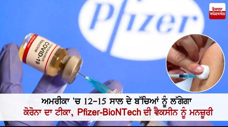 US approves emergency use of Pfizer-BioNTech vaccine for children in 12-15 age group US approves emergency use of Pfizer-BioNTech vaccine for children in 12-15 age group