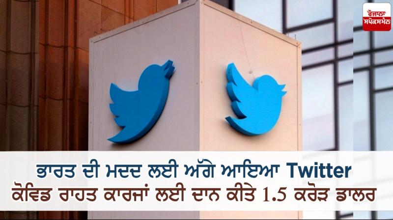 Twitter donates 15 million dollar for COVID-19 relief work in India Twitter donates 15 million dollar for COVID-19 relief work in India