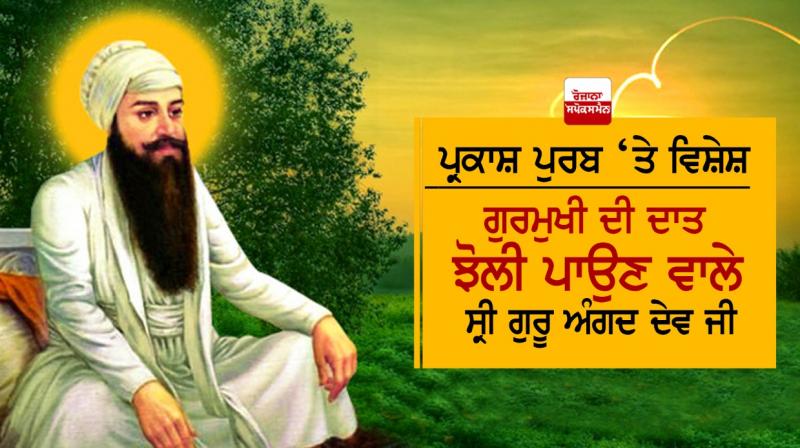 Guru Angad Dev Ji