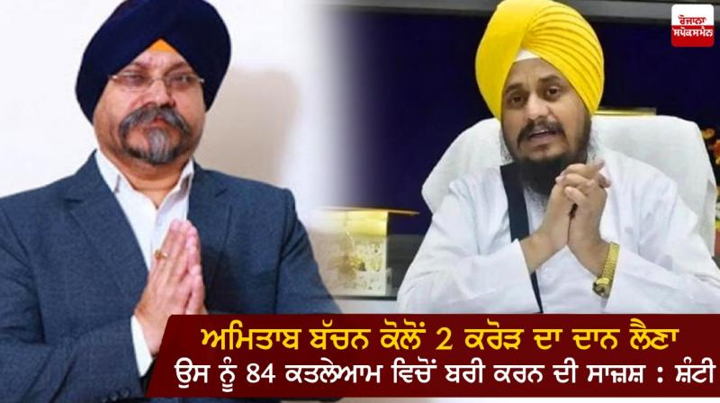 Gurmeet Singh Shunty and Giani Harpreet Singh Gurmeet Singh Shunty and Giani Harpreet Singh