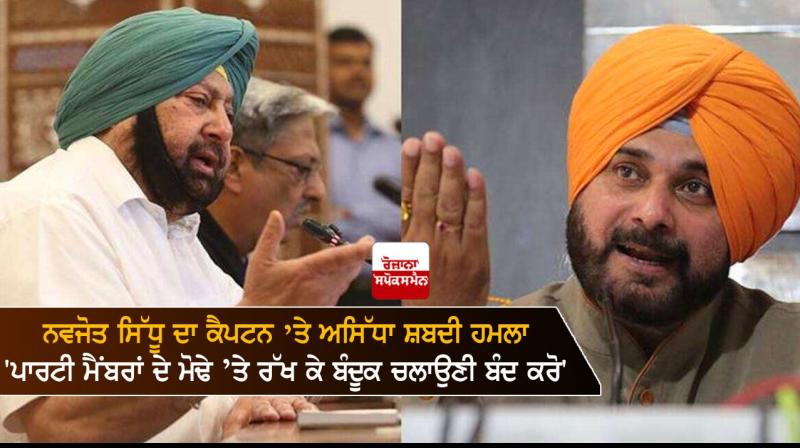 Navjot Sidhu's indirect attack on Captain Amarinder Singh Navjot Sidhu's indirect attack on Captain Amarinder Singh