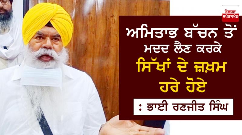 Bhai ranjit Singh Bhai ranjit Singh