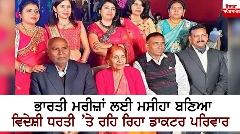 Doctor family in USA helping Indian patients Doctor family in USA helping Indian patients