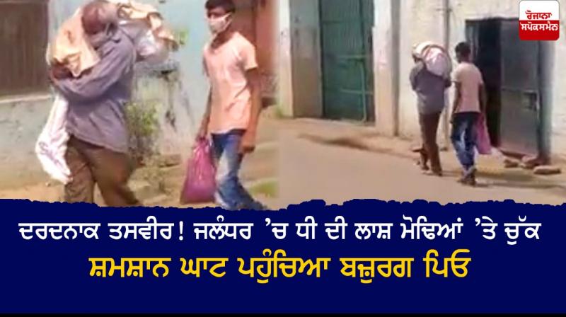 Man Carries Dead Body of His daughter On Shoulder Man Carries Dead Body of His daughter On Shoulder
