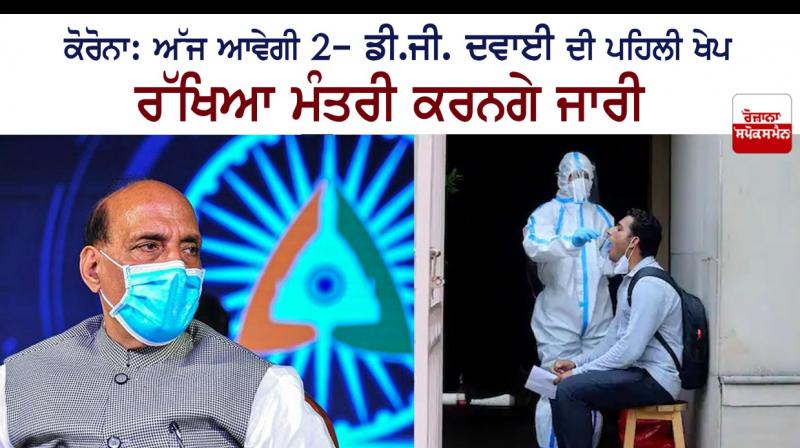 First batch of DRDO's anti-Covid drug 2-DG to be released today First batch of DRDO's anti-Covid drug 2-DG to be released today