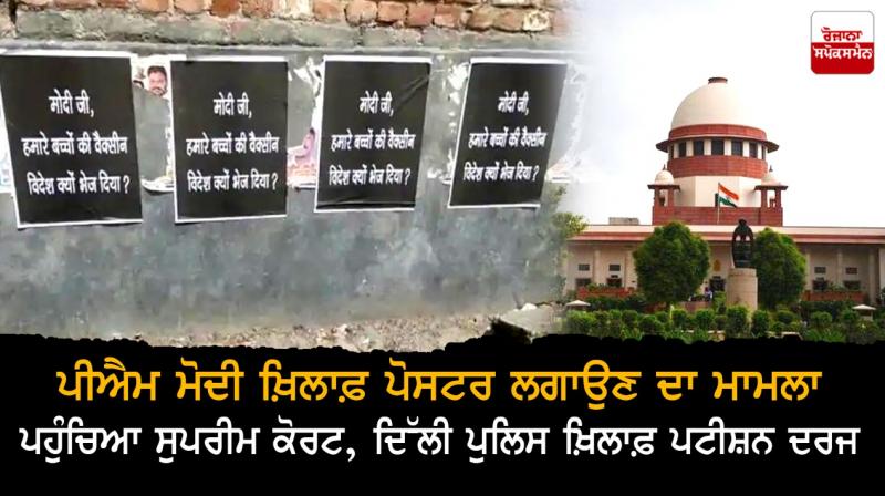Cancel FIRs Over Posters Against PM modi : Plea In Supreme Court Cancel FIRs Over Posters Against PM modi : Plea In Supreme Court