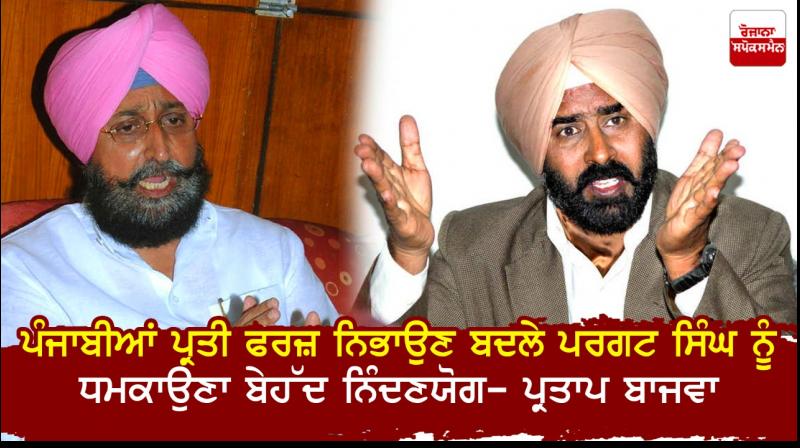 Partap Singh Bajwa and Pargat Singh Partap Singh Bajwa and Pargat Singh