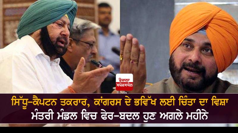 Captain Amarinder Singh and Navjot Sidhu 