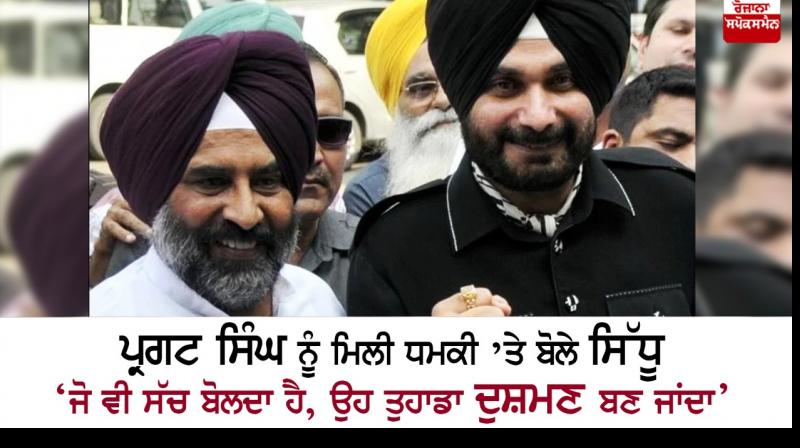 Pargat Singh and Navjot Sidhhu Pargat Singh and Navjot Sidhhu