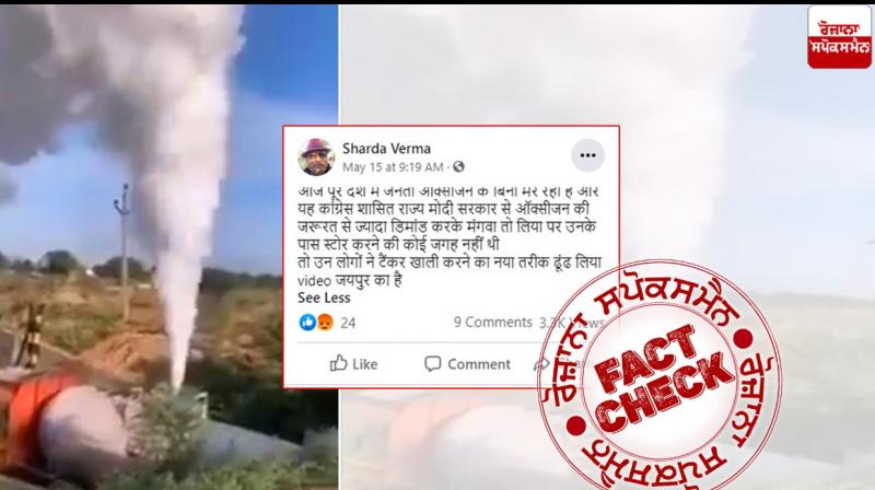 Fact Check: No oxygen wasted in Jaipur, Old video of ammonia gas leak viral Fact Check: No oxygen wasted in Jaipur, Old video of ammonia gas leak viral