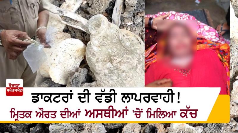 Negligence of doctor in Moga Negligence of doctor in Moga