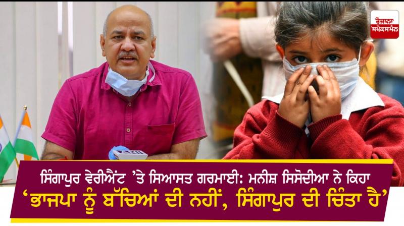 Centre worried about Singapore, not about our children: Manish Sisodia Centre worried about Singapore, not about our children: Manish Sisodia