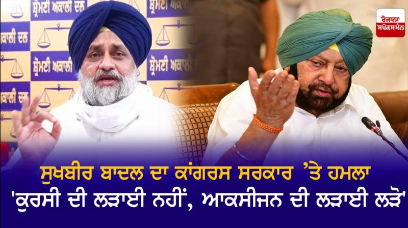Sukhbir badal and Captain Amarinder Singh Sukhbir badal and Captain Amarinder Singh