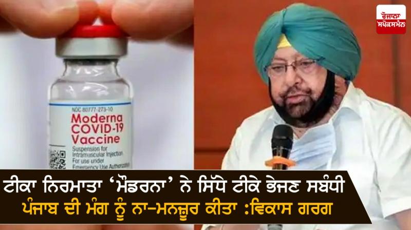 Moderna Declined Request For Sending Vaccines Directly To Punjab Moderna Declined Request For Sending Vaccines Directly To Punjab