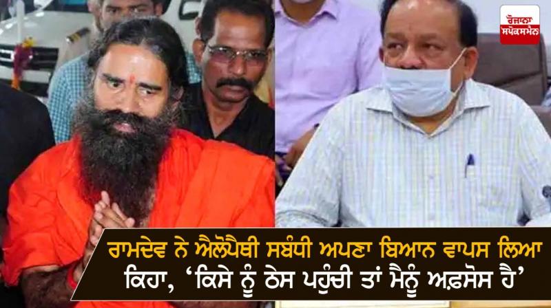 Baba Ramdev and Doctor Harsh Vardhan Baba Ramdev and Doctor Harsh Vardhan