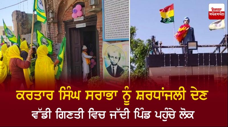 Kartar Singh Sarabha 