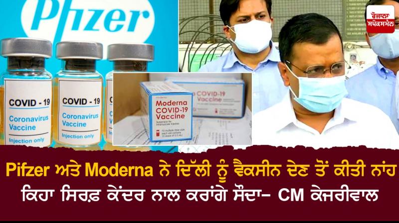 Pfizer, Moderna refused to sell Covid vaccines directly to Delhi Pfizer, Moderna refused to sell Covid vaccines directly to Delhi