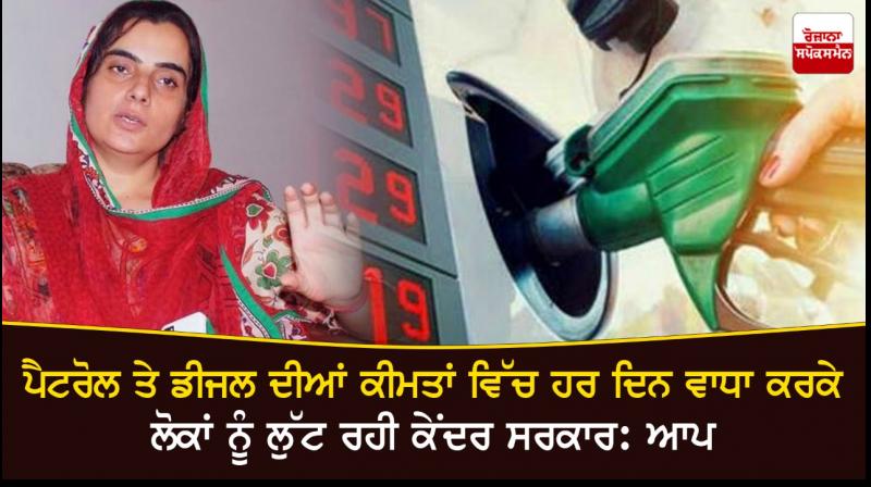 AAP criticises Centre government for hiking fuel prices AAP criticises Centre government for hiking fuel prices