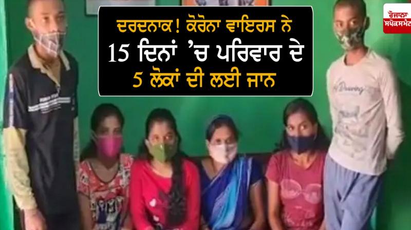 Five members of family died in 15 days Five members of family died in 15 days