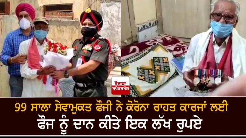 99-year-old Army veteran donates Rs 1 lakh for Covid-19 relief work 99-year-old Army veteran donates Rs 1 lakh for Covid-19 relief work