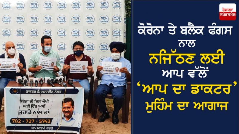 AAP launches ‘Doctor Helpline' campaign