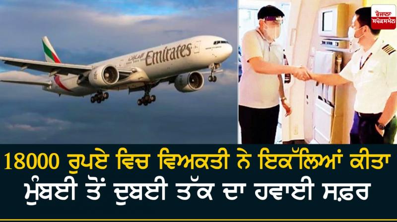 Man flies solo from Mumbai to Dubai on 360-seater flight Man flies solo from Mumbai to Dubai on 360-seater flight