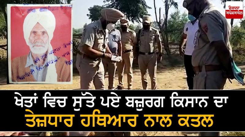 Murder of farmer Murder of farmer