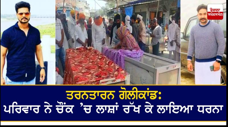 Family Protest in Tarn Taran Family Protest in Tarn Taran