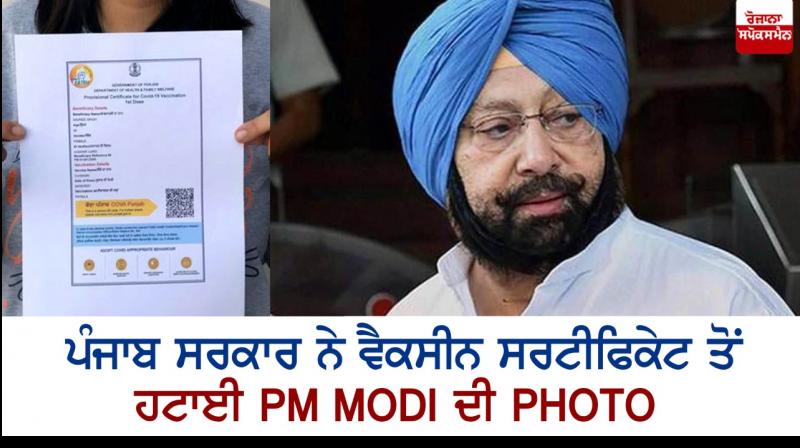 Punjab drops PM’s photo from Covid vaccine certificates Punjab drops PM’s photo from Covid vaccine certificates