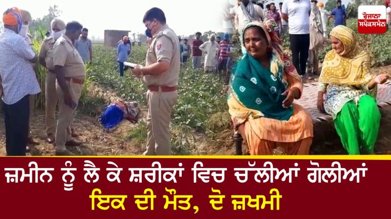 Murder In Gurdaspur for land Murder In Gurdaspur for land