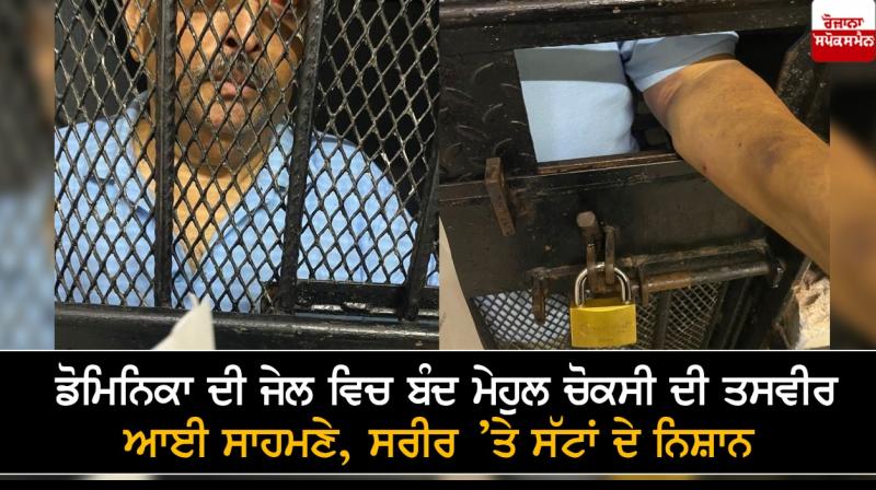 Photo of Mehul Choksi in police custody in Dominica Photo of Mehul Choksi in police custody in Dominica