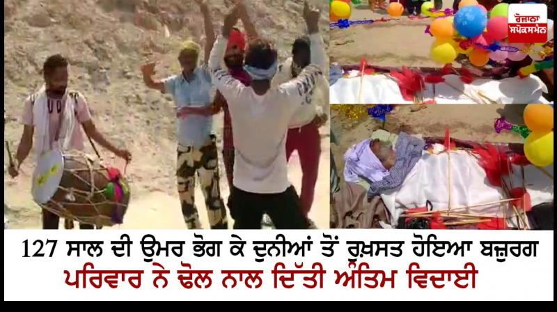 Final farewell to 127 years old man Final farewell to 127 years old man