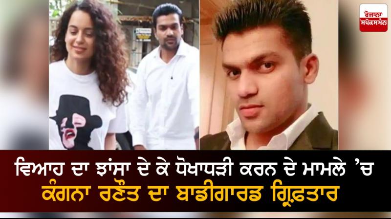 Kangana Ranaut's bodyguard arrested Kangana Ranaut's bodyguard arrested