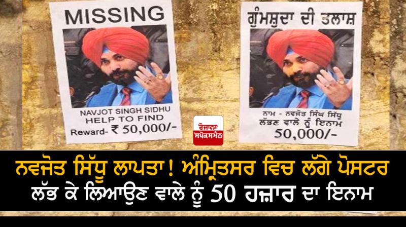 Navjot Sidhu Missing Posters