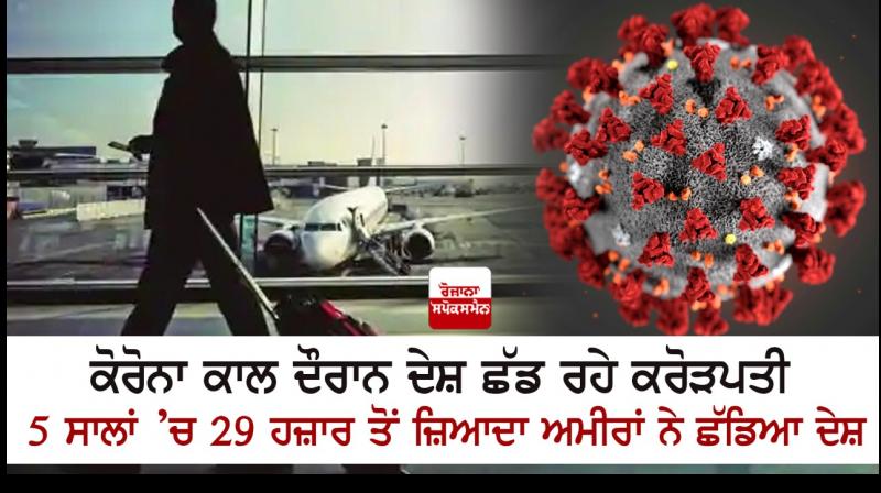 Millionaires leaving country during Corona period Millionaires leaving country during Corona period